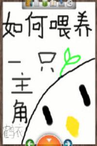 如何餵養一隻主角[穿書]